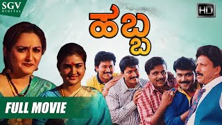 Habba - ಹಬ್ಬ  Kannada Full HD Movie  DrVis