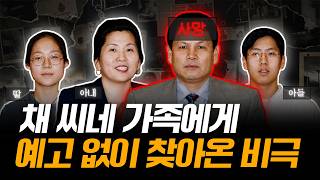 Download lagu 한국인 채 씨네 가족에게 예고 없이 들이닥친 비극 | 정말 단순 강도 사건이었을까? 범인? 네가 왜 거기서 나와? mp3 Download lagu 한국인 채 씨네 가족에게 예고 없이 들이닥친 비극 | 정말 단순 강도 사건이었을까? 범인? 네가 왜 거기서 나와? mp3