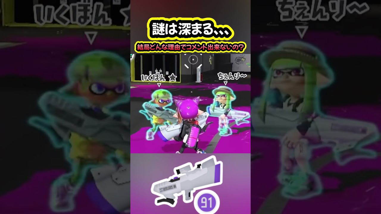 コメントできない理由ってマジで何？ｗ【スプラトゥーン3】#shorts