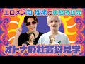 オトナの社会科見学 東雲怜弥 エ口メン大先輩の向理来の会社に突撃訪問