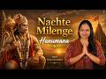 श्री राम की गली में तुम जाना Nachte Milenge Hanumana Tan