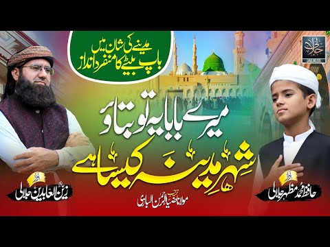 Pyare Baba Ye To Btao sheher Madina Kaisa hey ||   Zain Ul Abdeen ,Mazhar Jalali || Best Naat 2022