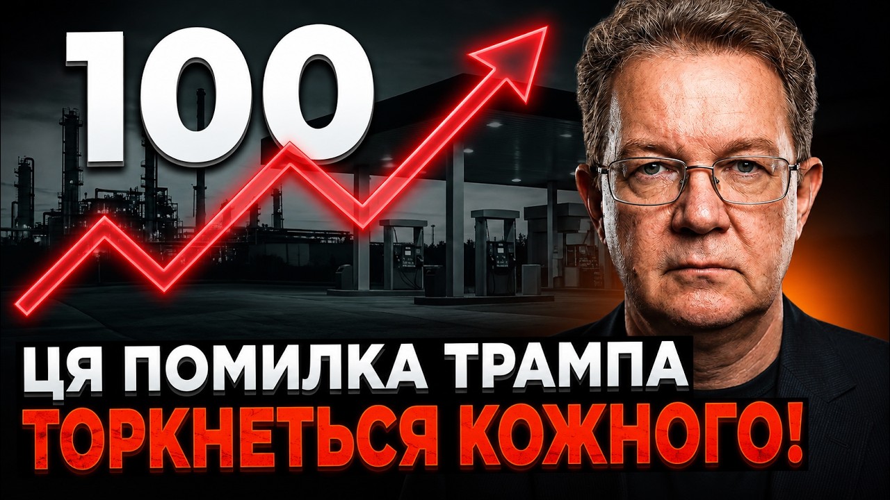 😳 Почався незворотний процес! Через ОДНУ ПОМИЛКУ Трампа ціни на пальне злет