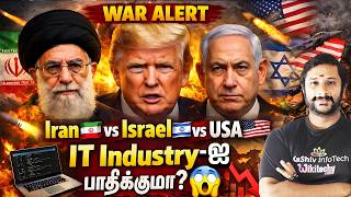 Iran🇮🇷 vs Israel🇮🇱 vs USA🇺🇸 IT Industry-ஐ பாதிக்குமா? | War and Technology Impact | Kaashiv Infotech