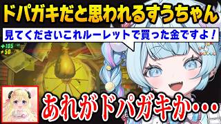 【REPO】わため先輩にドパガキだと思われてしまうすうちゃん【DEV_IS FLOW GLOW ホロライブ水宮枢 角巻わため】