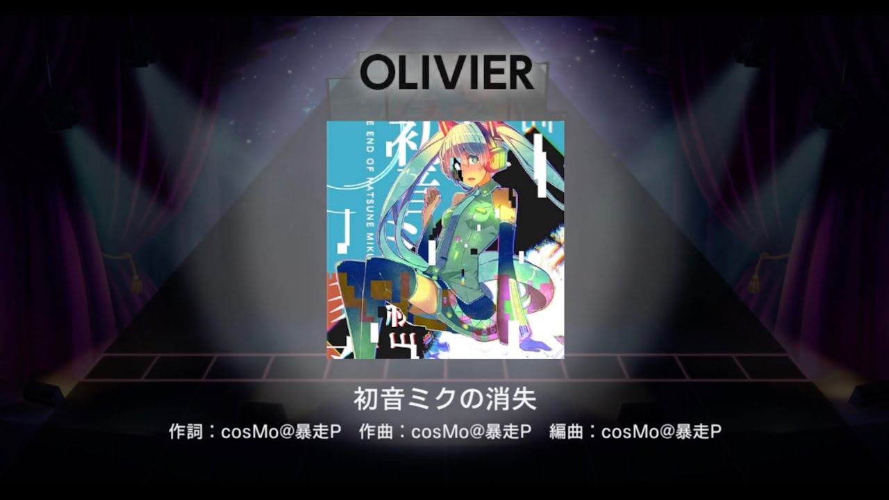 【Stellarium】初音ミクの消失