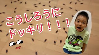 こうしろうにドッキリしてみた！！