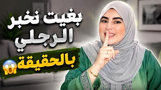 Download lagu سمعي  مزيااان شنو كيوقع الكريثة😱 خَبّى عليّا مولات شعر زعر💇🏼‍♀️ مشا ليا رزقي كامل ...❓️  mp3
