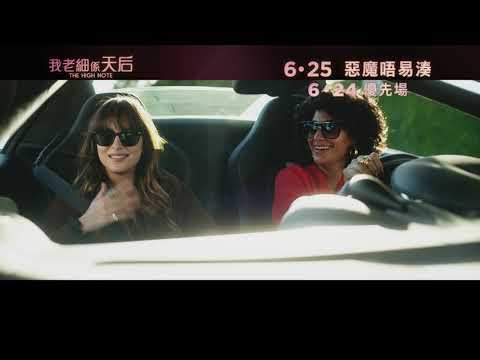 《我老細係天后》預告片：官方預告