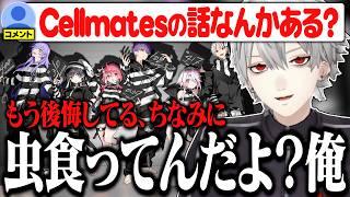 Cellmatesの裏話を話す葛葉【にじさんじ/切り抜き/葛葉/剣持刀也/さくゆい/セルメイツ/雑談】