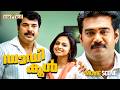 Tom And Jerry Reunited Daddy Cool Movie Scene Mammootty Richa Pallod Biju Menon