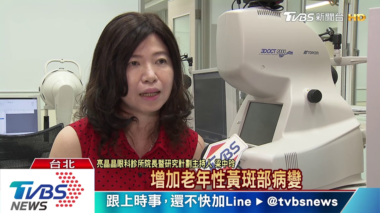 全球首發現!台學者研究發現 吸空汙罹老年黃斑部病變