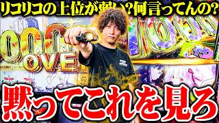 【新台最速】ティナがリコリスリコイルで参考にならない出し方をしてしまった結果【SEVEN'S TV #1664】