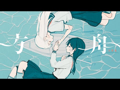 tayori - 方舟 (Official Video)