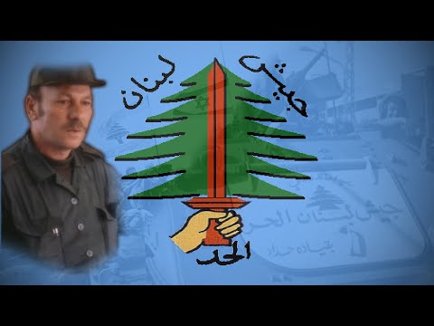 "Lebnan b3youni dam3a/لبنان بعيوني دمعة" - South Lebanon Army