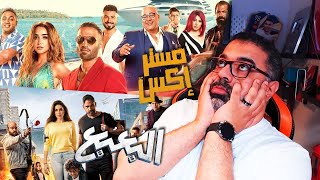 مراجعة أفلام عيد الأضحى 