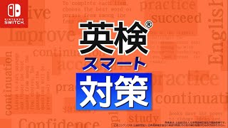 Eiken Smart Taisaku video 1