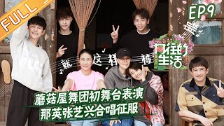 Download lagu 'Back to Field S5' EP9: Na Ying and Lay Zhang Yixing sing 'Conquest/征服'! mp3 Download lagu 'Back to Field S5' EP9: Na Ying and Lay Zhang Yixing sing 'Conquest/征服'! mp3