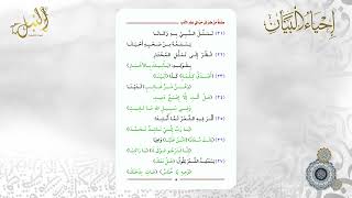 شرح منظومة صنعة من طب لمن حب في علم الأدب | اللقاء الثاني image