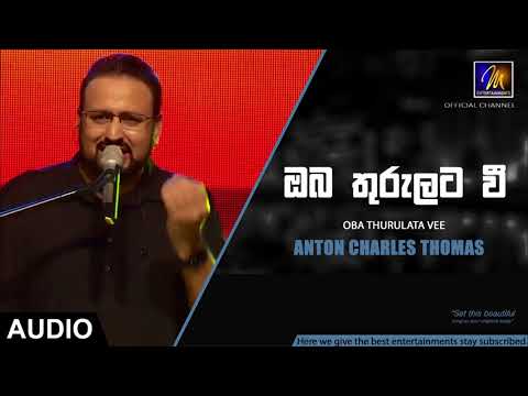 Oba Thurulata Vee (ඔබ තුරුලට වී) - Anton Charles Thomas - Official Audio