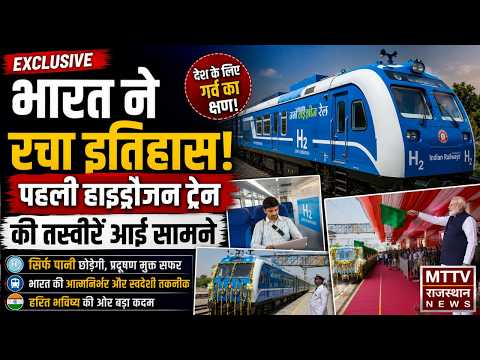 देखिए भारत की पहली हाइड्रोजन फ्यूल सेल ट्रेन का अंदर का नज़ारा!