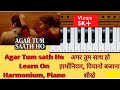 Agar Tum sath Ho Learn On Harmonium, Pianol | अगर तुम साथ हो हार्मोनियम, प