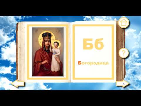 Orthodox alphabet Alleluia video thumbnail