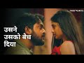Usne Usko Baich Diya Charitraheen Swastika Mukherjee Saurav Das Naina Ganguly