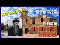 約翰諾克斯 john knox 蘇格蘭改革運動 單元十一 宗教改革 part16 教會歷史 基督信仰探索 第88集 20221202