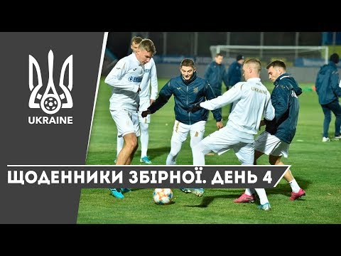 Жовтень-2019. Щоденники збірної. День 4