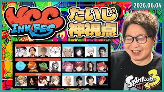 [2026/6/4][たいじ] 今日はvcc神視点マン [Twitch]