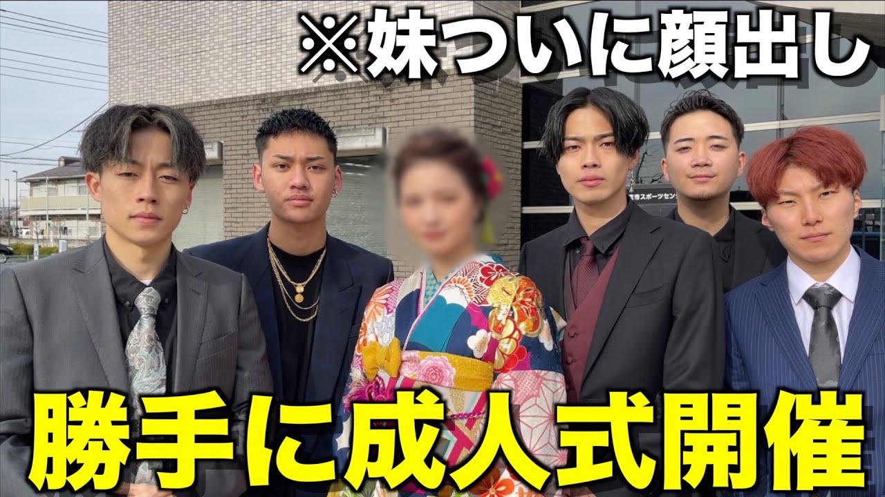 【超美人】中止になった妹の成人式勝手に開催したら可愛すぎた件についてwwwww