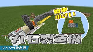 マインクラフト 統合版 スカイブロックに最適 簡単小さい丸石製造機を作る ひんやりしたいdash