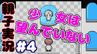 #4 [ホラー?] END1 あめがふるとどこかへきえたくなるの。 をおかんがプレイするで！！[親子実況]