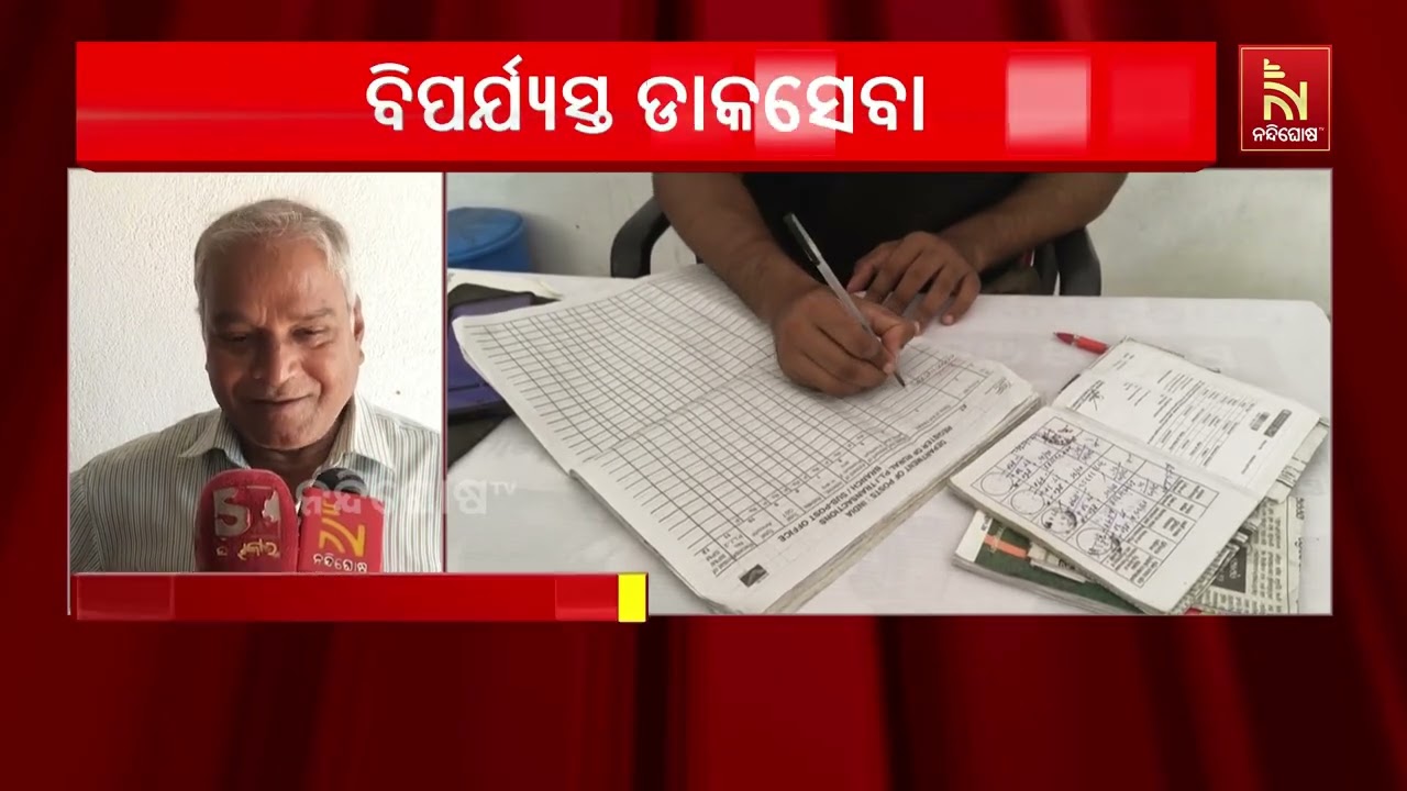 ବିଶ୍ବ ଡାକ ଦିବସରେ ଦେଖନ୍ତୁ ପୁରୀ ଜିଲ୍ଲା ଅସ୍ତରଙ୍ଗ ବ୍ଲକର 