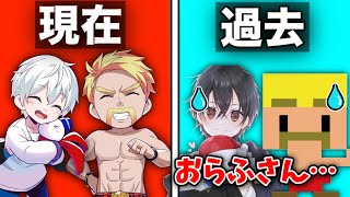 ✂️ おらふくん｢ドズルさん敬語や…｣ ドズル社長とおらふくんの今と昔の差【ドズル/おらふくん】【ドズル社 切り抜き】