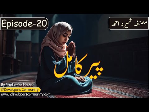 Novel Pir-e-Kamil in Urdu | پیر کامل ناول | Episode No.20, written by writer Umera Ahmad