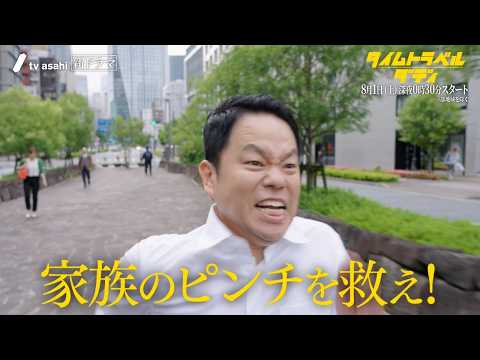 タイムトラベルダディ