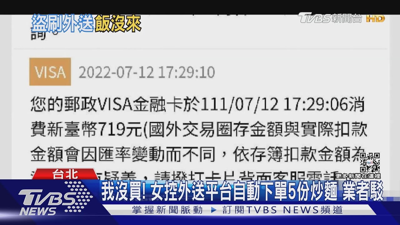 我沒買!女控外送平台自動下單5份炒麵 業者駁