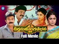 Deerga Sumangali Bhava Telugu Full Movie Rajashekar Ramya Krishna Dasari Narayana Rao IDream