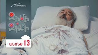 Ջիմի-Ջիմի, Սերիա 13, Կիրակի 21:30 / Jimi-Jimi