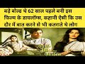 साहब बीवी और गुलाम1962 Movie Unknown Facts Guru Dutt Meena Kumari Wahe