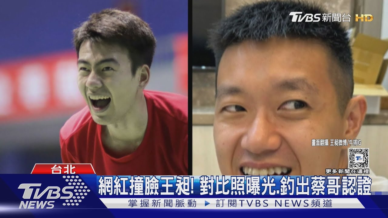 奧運撞臉風潮!王昶在台灣也有分身、網紅曬「同框照」獲認證