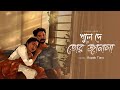 Khule de tor janala (Khuje daykh) - Rupak Tiary | Lyrical Video