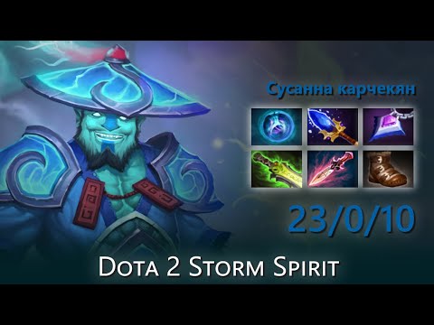 [Top 6 OpenDota Storm Spirit] "Сусанна карчекян" 23/0/10 | Dota 2 Storm Spirit highlights