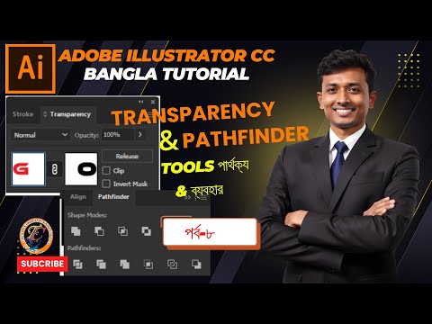 Transparency vs Pathfinder Tools পার্থক্য এবং ব্যবহার in Adobe Illustrator Part 8