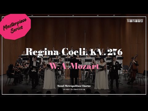 [서울시합창단]  Regina Coeli, KV. 276 ⎮ W. A. Mozart⎮ 세종문화회관