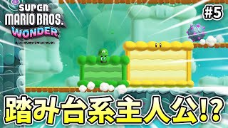永遠の2番手、踏み台になる【スーパーマリオブラザーズ ワンダー】【外国人実況】＃5