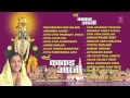 SAMPOORNA KAKAD AARTI MARATHI BY ANURADHA PAUDWAL I FULL AUDIO SONGS JUKE BOX
