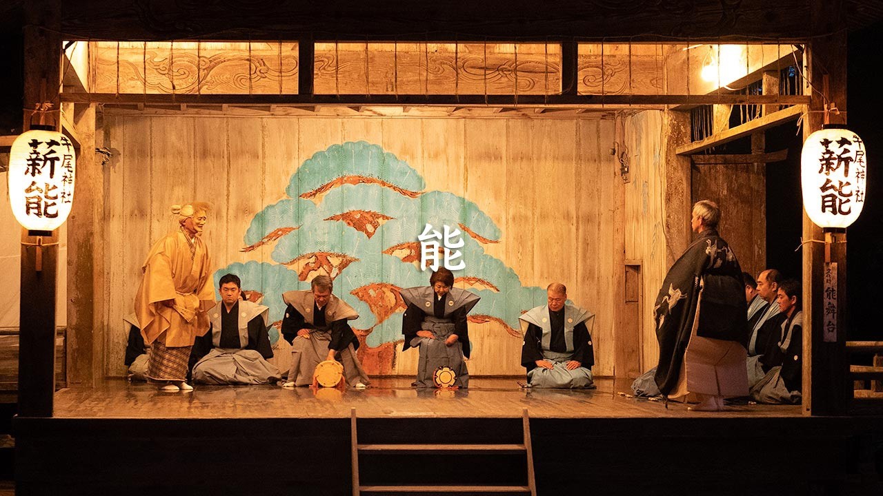 Noh Performance